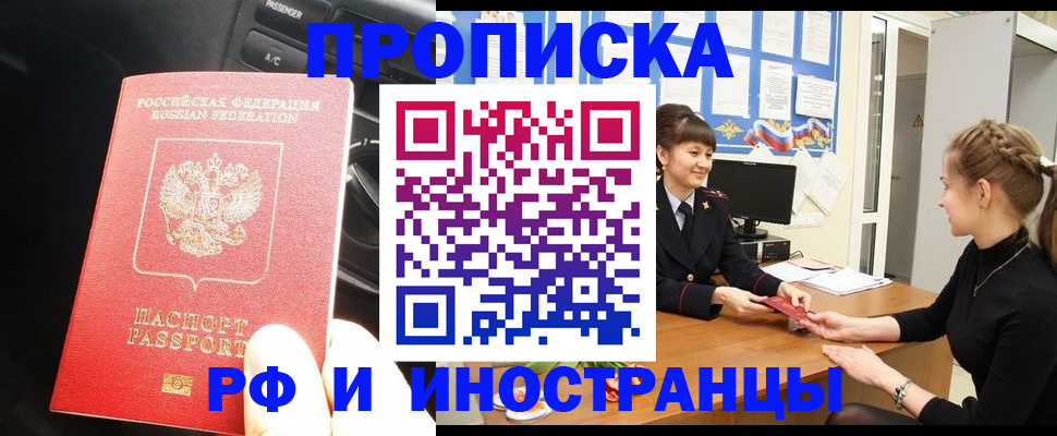 прописка гарантия в Далматово