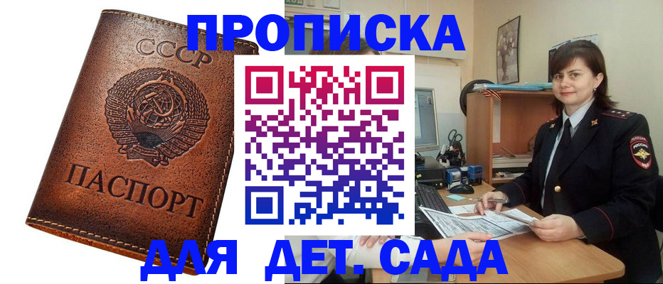 купить прописку в Далматово