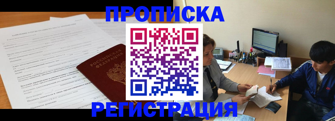 прописка гарантия в Далматово