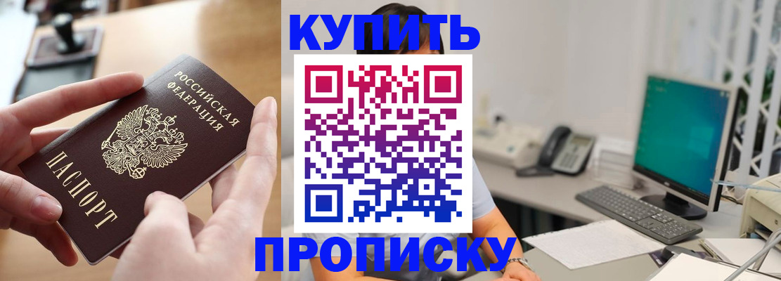 купить прописку в Далматово