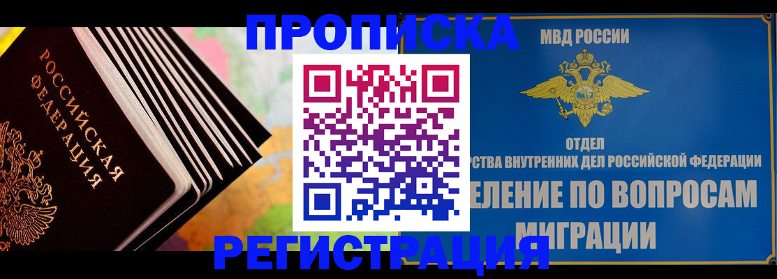 временная прописка в Далматово